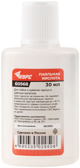 Паяльная кислота ( высокоактивный флюс на основе хлористых солей цинка ) 30 мл КУРС 60568