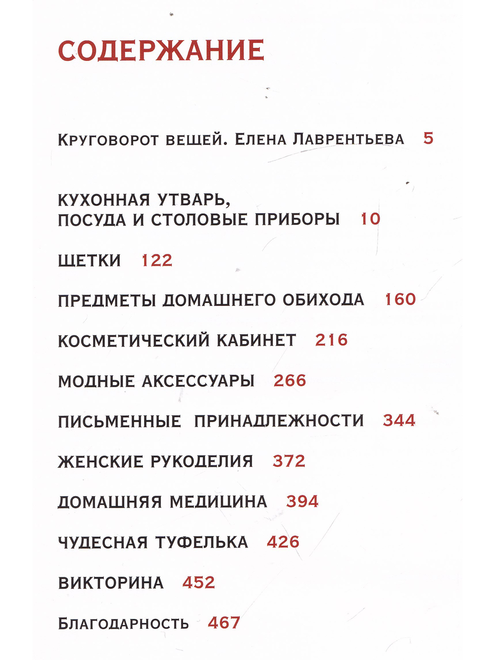 Безделюшки. Издание 3-е, дополненное и переработанное