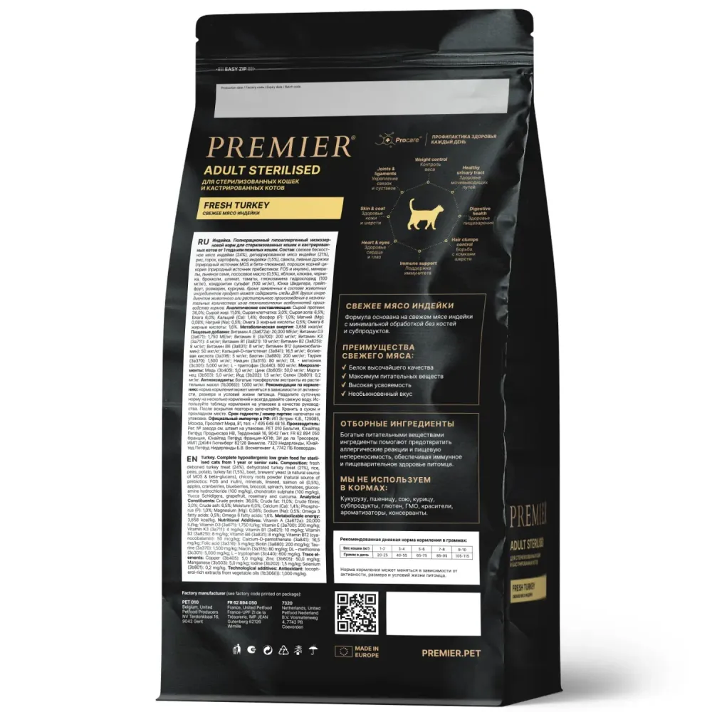 Сухой корм Premier Cat Turkey Sterilised для стерилизованных кошек из свежего мяса индейки
