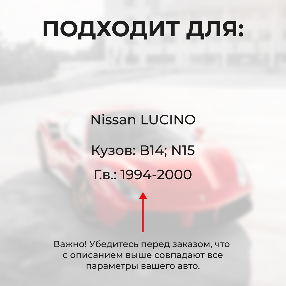 Ремкомплект ограничителей дверей Nissan LUCINO B14; N15 (2 двери, тип 28) 1994-2000