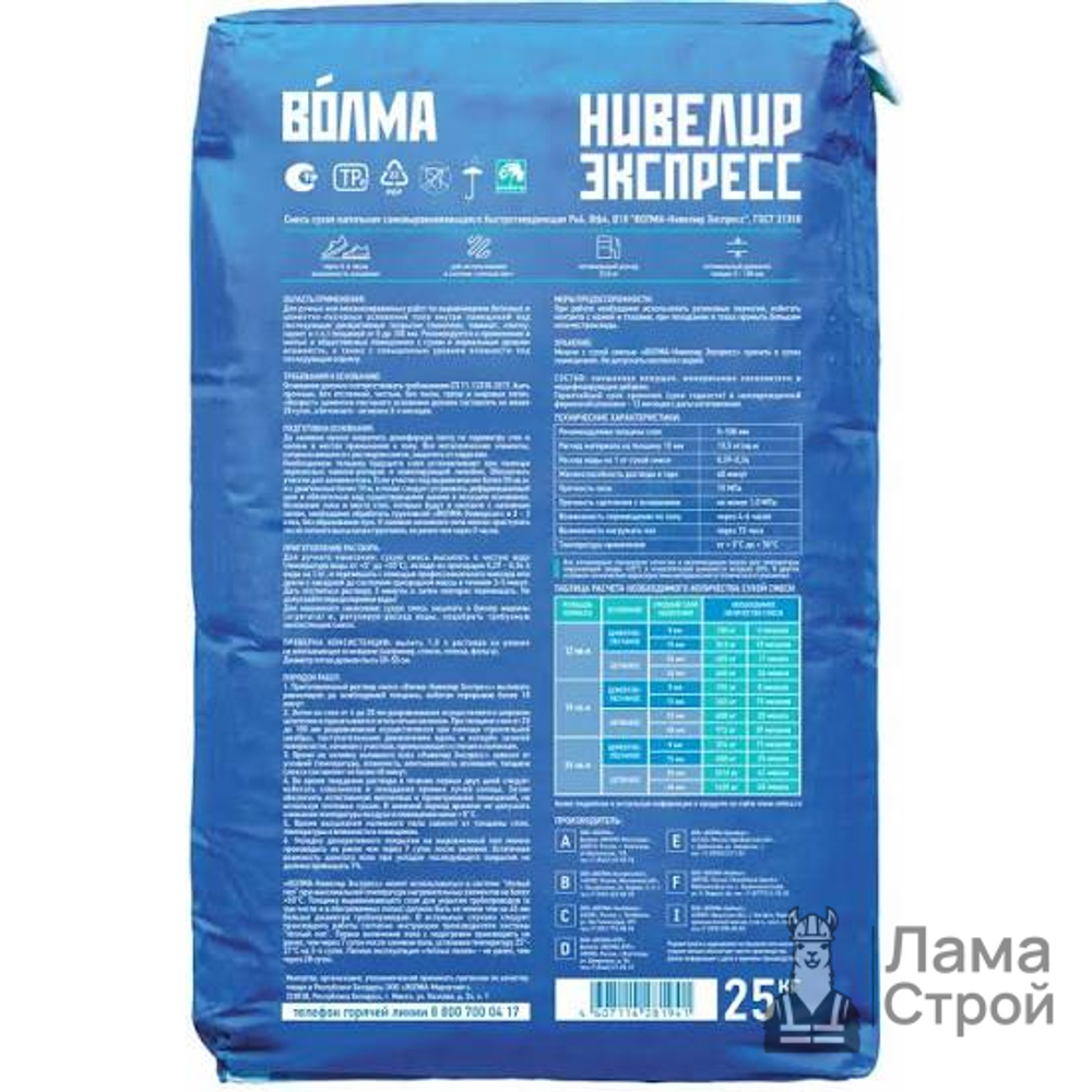 Наливной пол Волма Нивелир Экспресс 20 кг