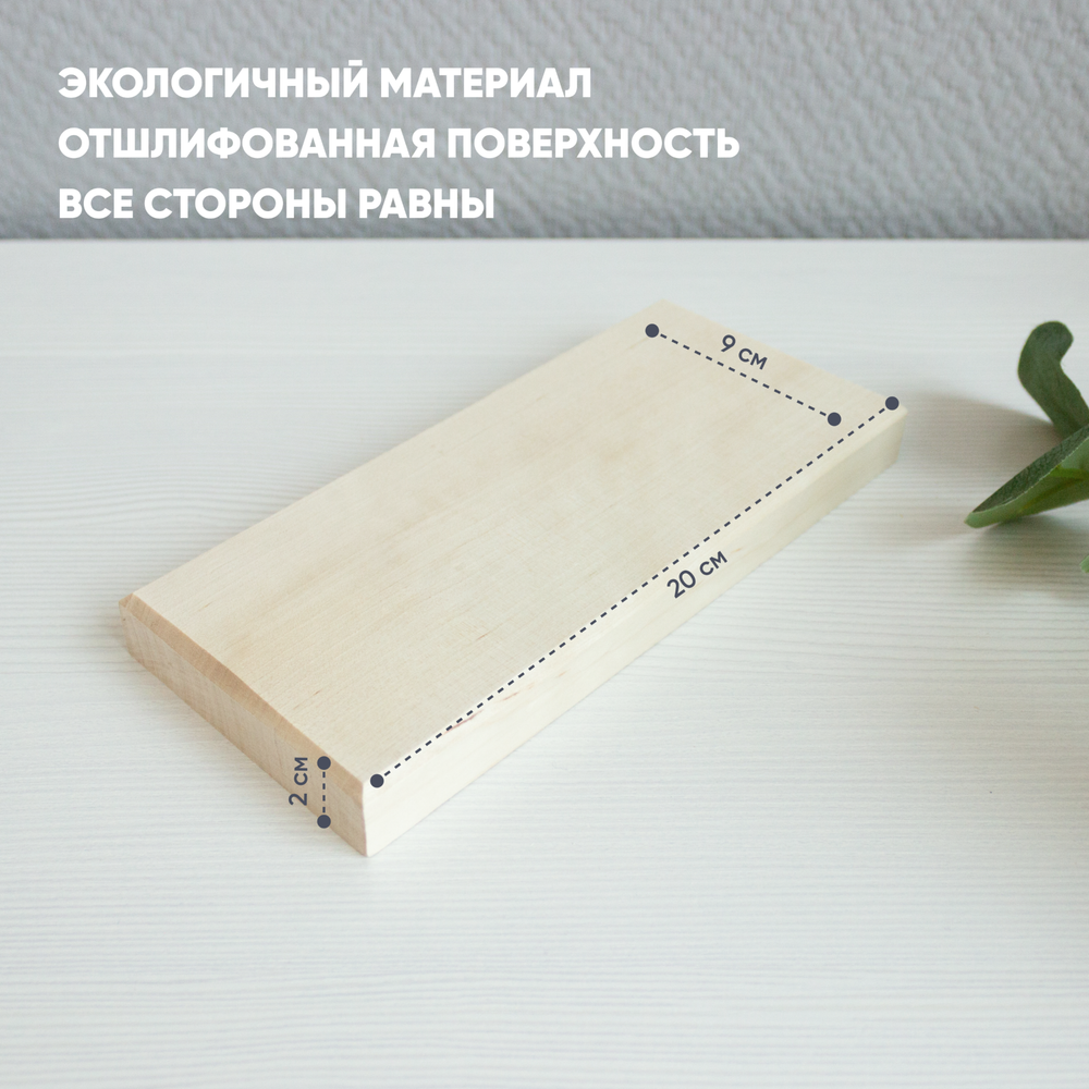 Брусок деревянный с фаской 20*9*2