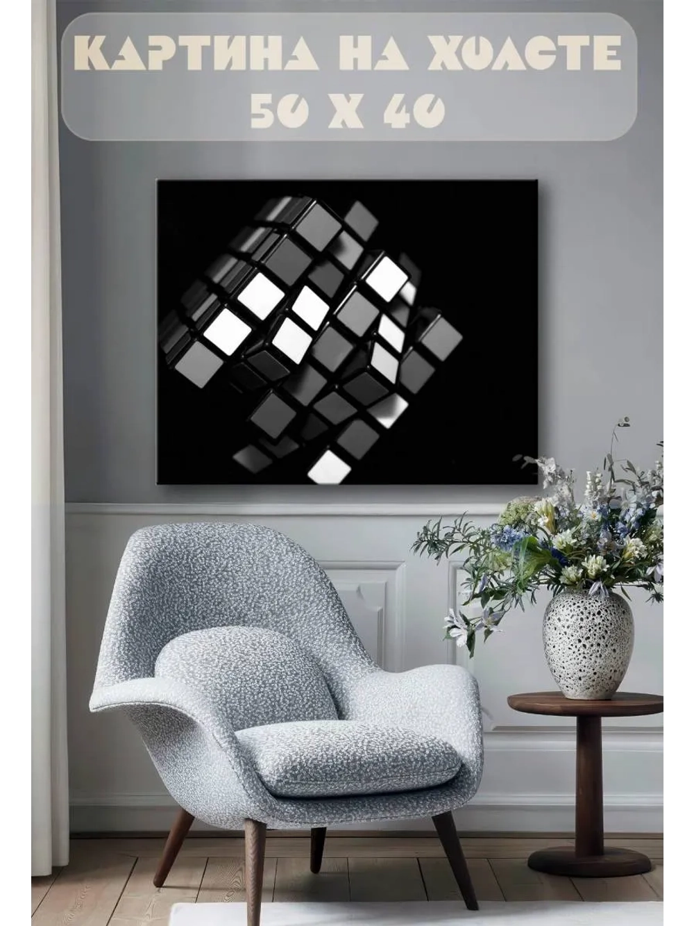 Картина на стену 40 X 50 Кубик Рубика
