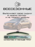 Щетки стеклоочистителя HUOYE Y8 650/650 мм на Cadilac ELR | Push button