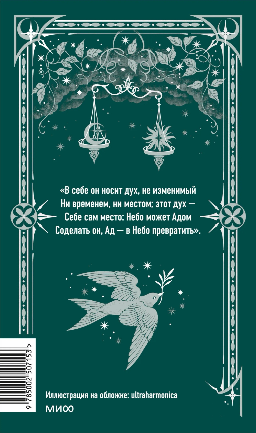 Потерянный рай