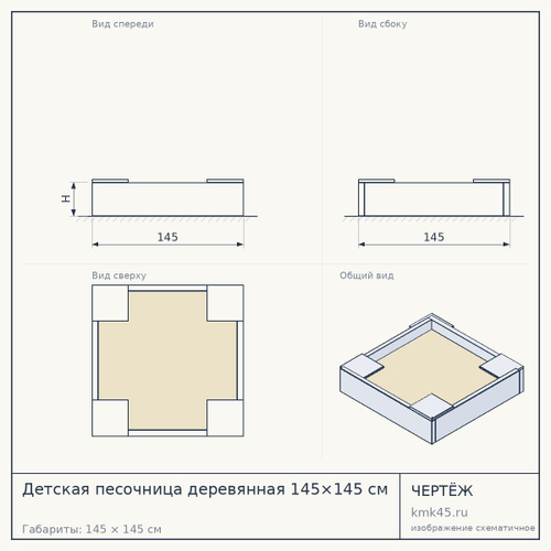 Детская песочница деревянная 145×145 см — от 58 000 ₽