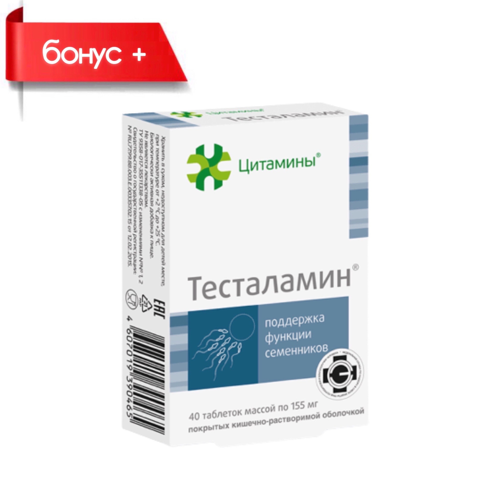 ТЕСТАЛАМИН® пептиды из крупнорогатого скота для семенников №40
