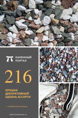 Крошка декоративная щебень Крошка декоративная щебень