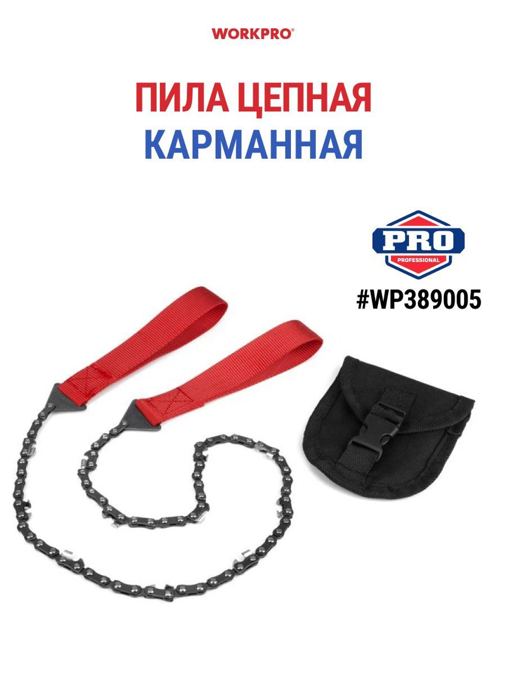 Пила туристическая цепная WORKPRO WP389005