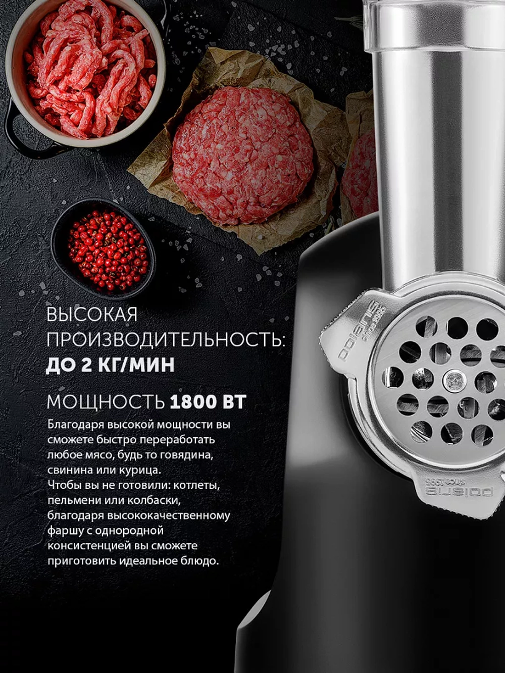 Мясорубка POLARIS PMG 1872 RUS черный