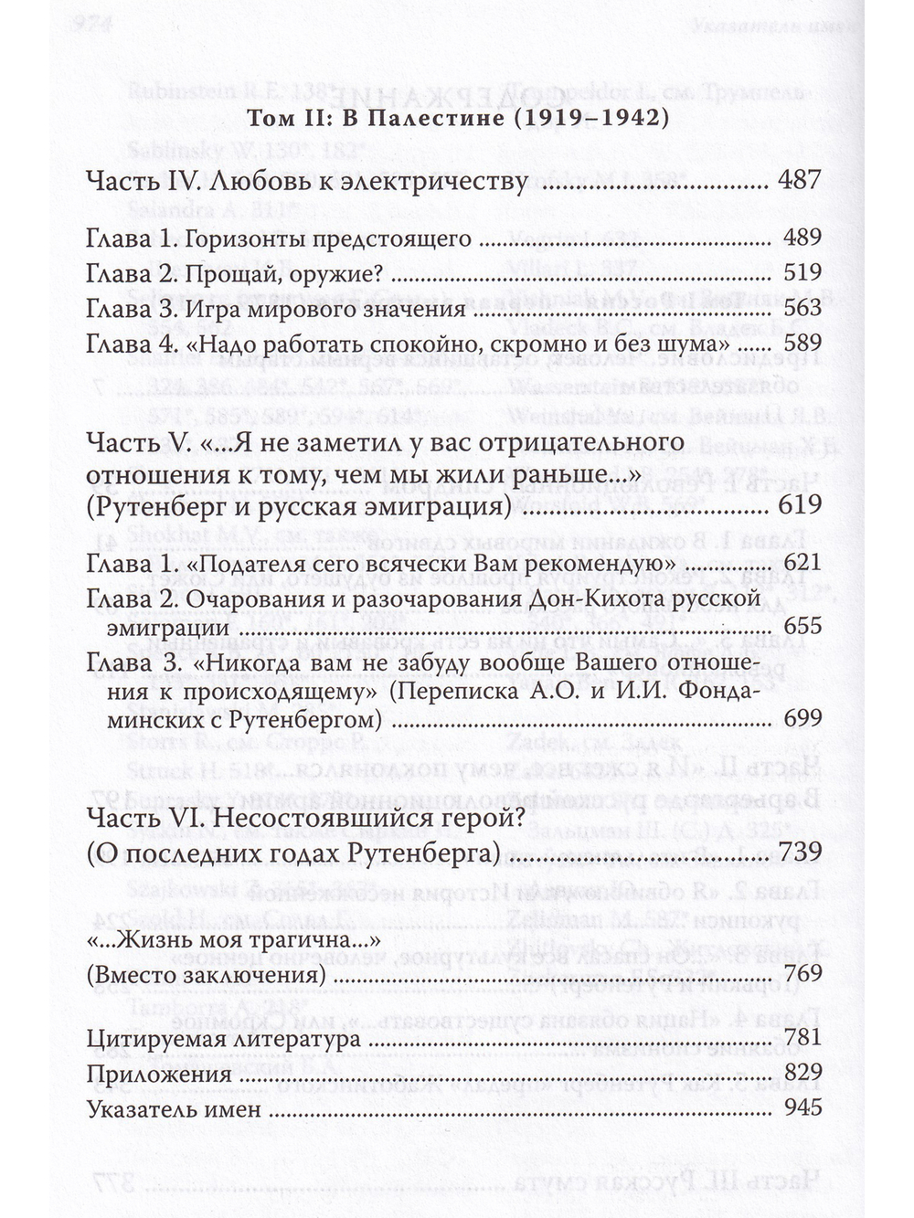 Пинхас Рутенберг: от террориста к сионисту в 2-х тт.