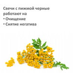 Свечи с пижмой, черные для снятия негатива, 18х2 см