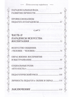 Педагогические парадоксы