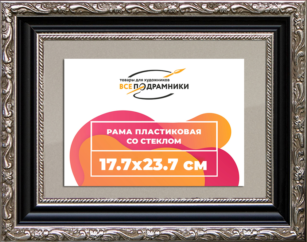 Рамка 17,7x23,7 для постера и фотографий