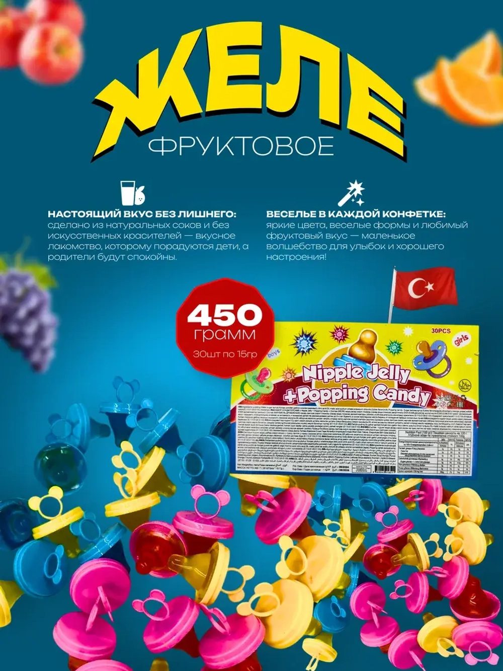 Желейная конфета в форме соски , 30шт