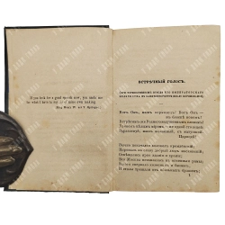 [Прижизненное] Бенедиктов В.Г. Новые стихотворения.СПб.: А. Смирдин (сын) и Ко., 1857.