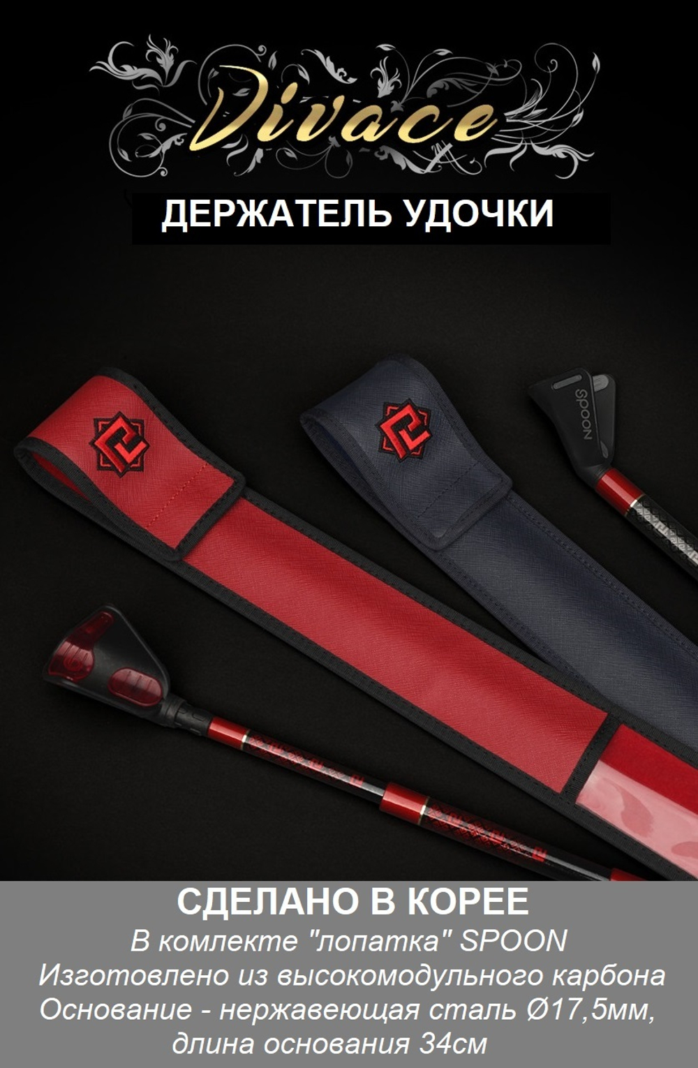 PANYA Держатель удочки VIVACE