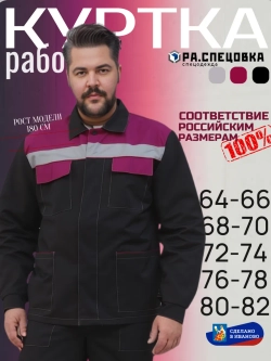 Куртка рабочая летняя Мастер Великан Спецовка