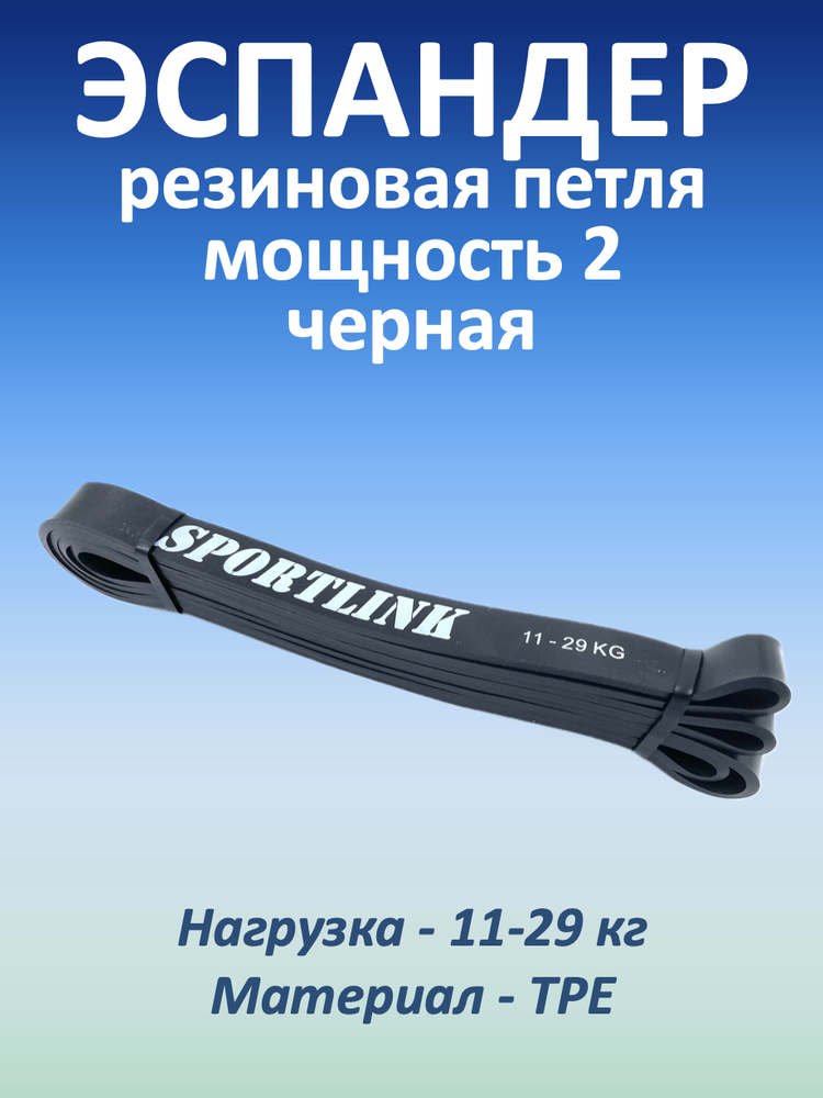 Резиновая петля 11-29 кг, черная