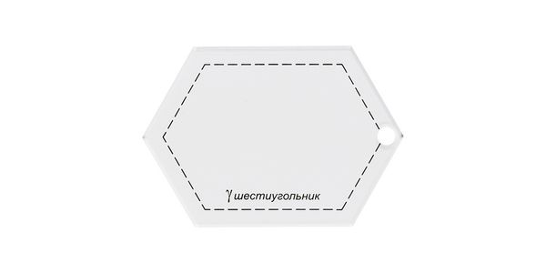 Шаблон для пэчворка 9х65 см, шестиугольник, Gamma PPS-05