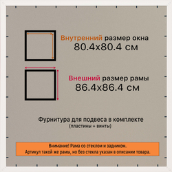 Рамка 80x80 для постера и фотографий