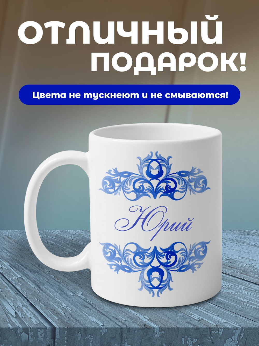 Станислав - именная кружка керамическая подарочная