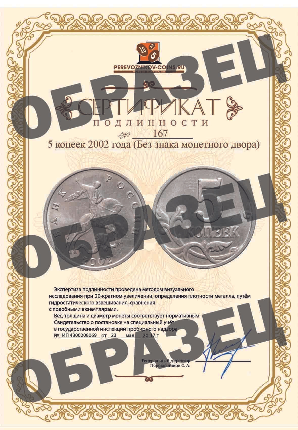 5 копеек 2002 года (Без знака монетного двора)