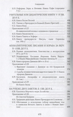 Исагогика