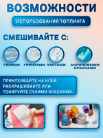 Хрустальный топпинг 0,1 мм