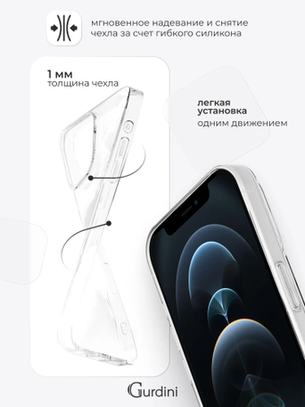 Чехол накладка iPhone 12 Pro Max 6.7" Gurdini силикон Ultra Twin 1 mm прозрачный