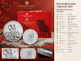 5 фунтов