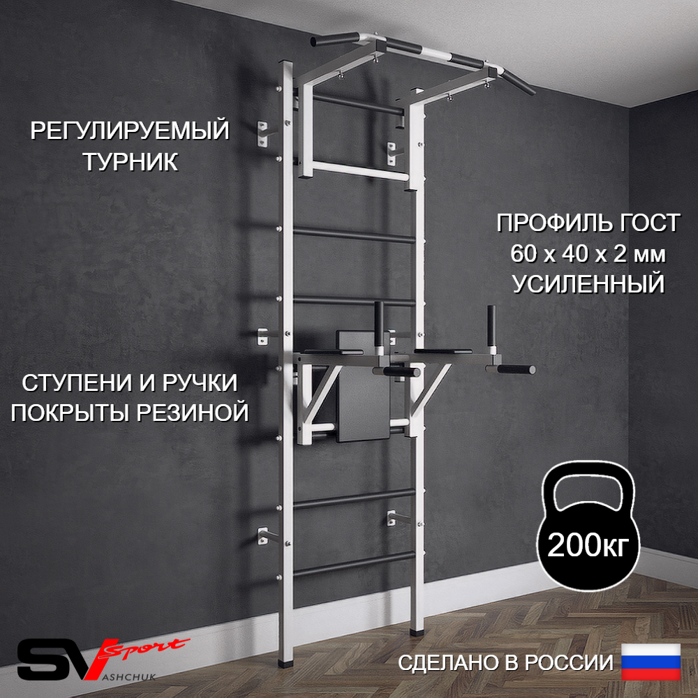 Шведская стенка Sv Sport (Турник стандарт/Брусья)