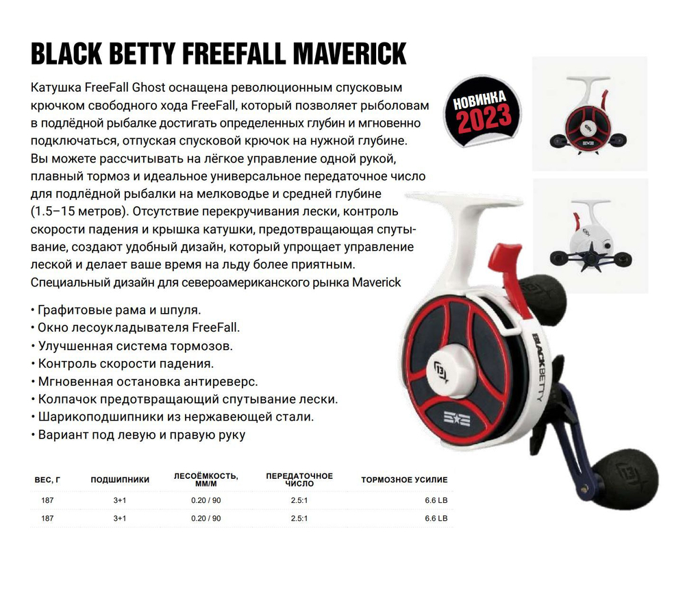 Катушка для рыбалки 13 Fishing Black Betty Freefall Ghost Maverick
