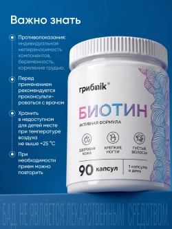 Биотин