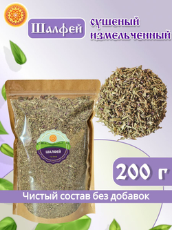 Шалфей (трава измельченная)
