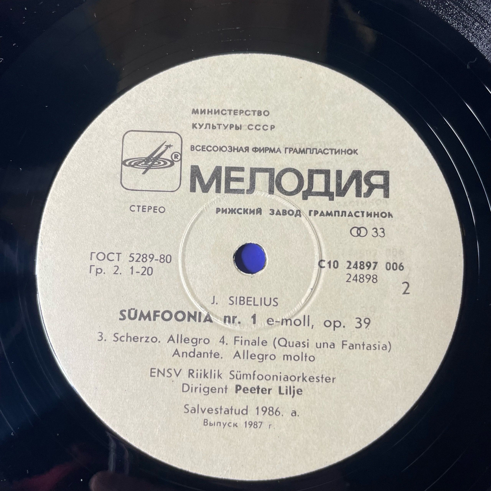 Винтажная виниловая пластинка LP J. Sibelius Сибелиус, Peeter Lilje Симфония Symphony №1 (СССР 1986)