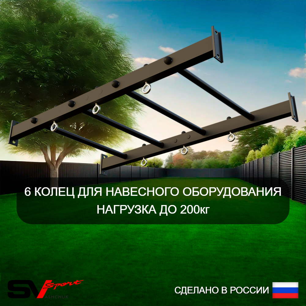 Уличный спортивно-игровой комплекс Sv Sport У3033П1 (Турник/Брусья/Гнездо 80см/Подвесы на подш)