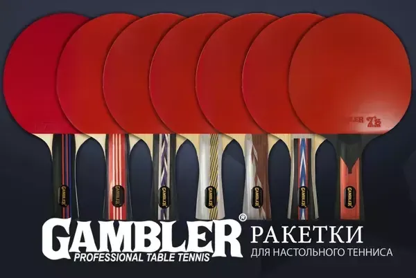 GAMBLER. Теннисные ракетки для любителей и профессионалов GAMBLER. Теннисные ракетки для любителей и профессионалов