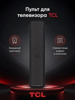Пульт ДУ для телевизора TCL RC802V FMR1 (RC802V FMR2) с голосовым управлением PDU21032