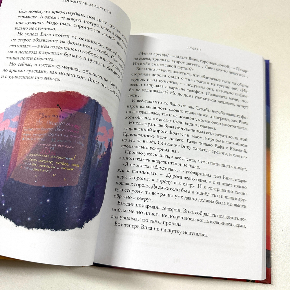 Восьмирье. 32 августа. Книга первая.