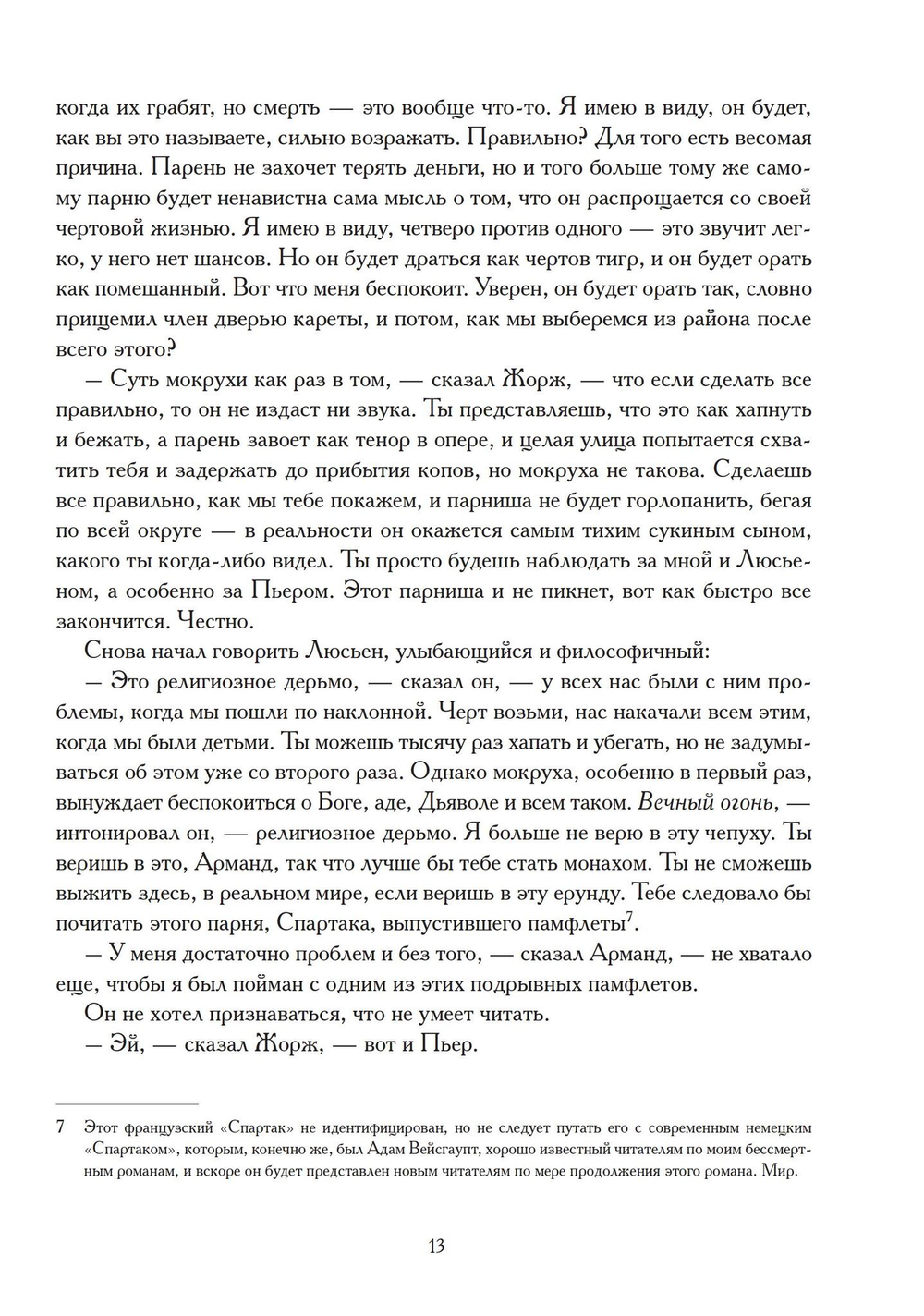 Сын вдовы. Исторические хроники иллюминатов. Том 2 (PDF)