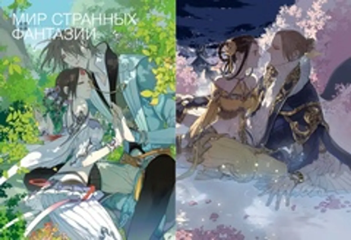 Артбук Олд Сянь (Old Xian) (Б/У)