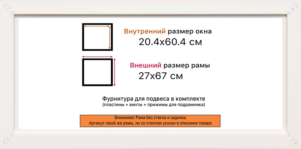 Рама 20x60 для картин и фотографий
