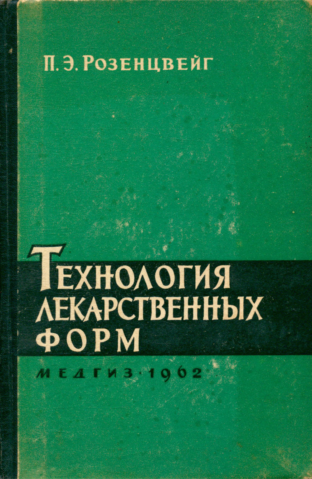 Технология лекарственных форм