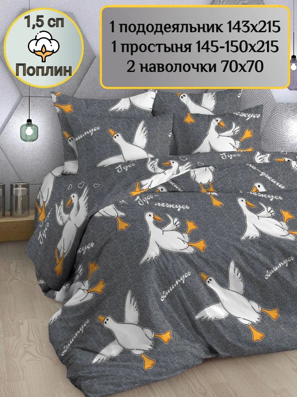 Постельное белье 1.5 поплин