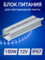 Блок питания 150Вт 12V IP67 18380