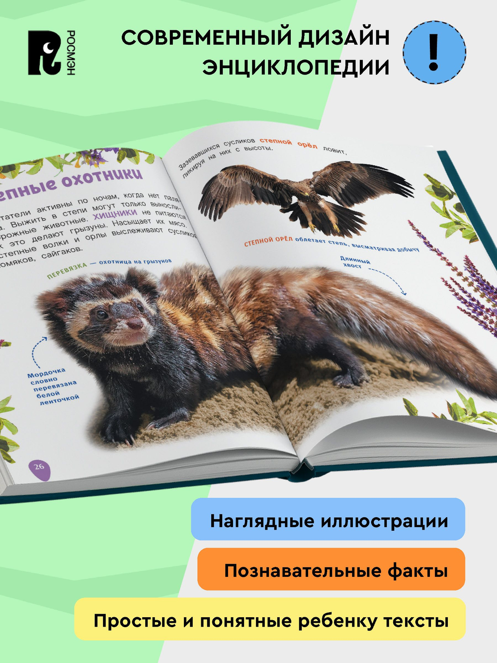 Животные. Лучшая детская энциклопедия