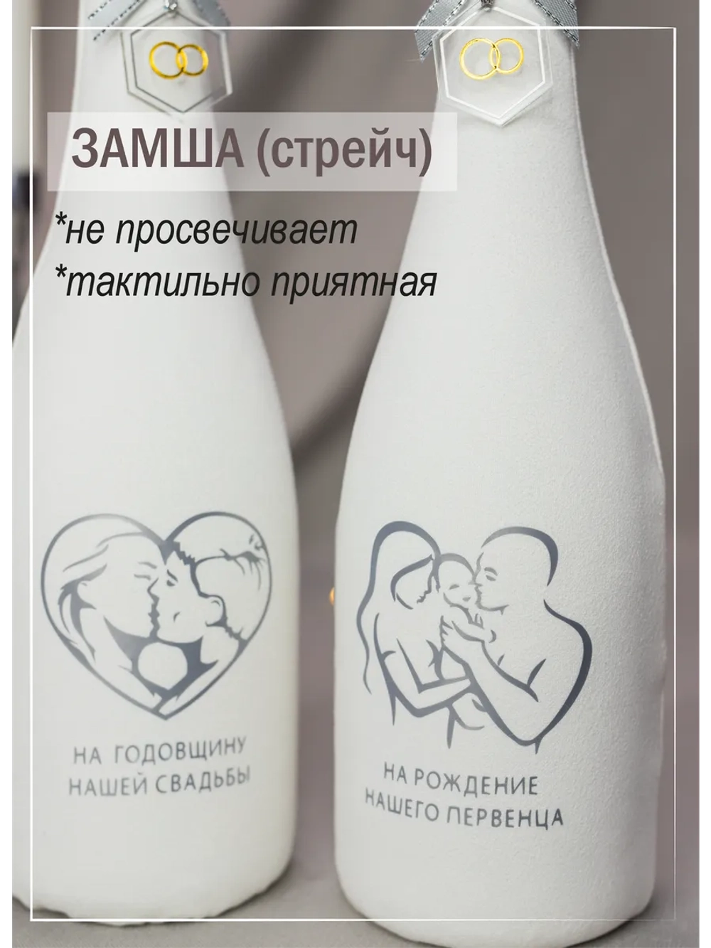 Украшение для свадебных бутылок