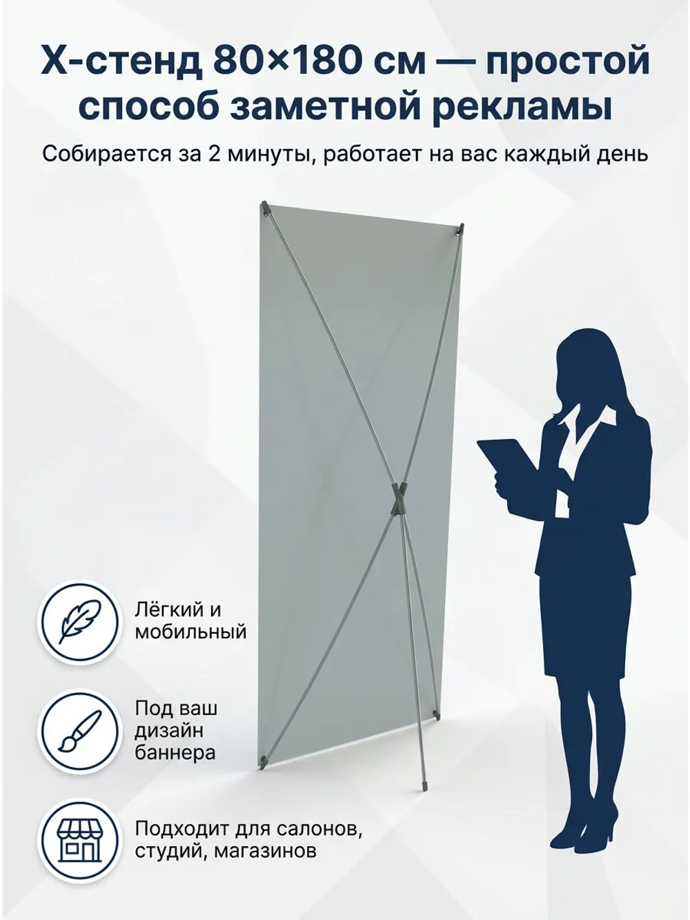 Комбо из 2-х стоек паук для баннера 80 на 180