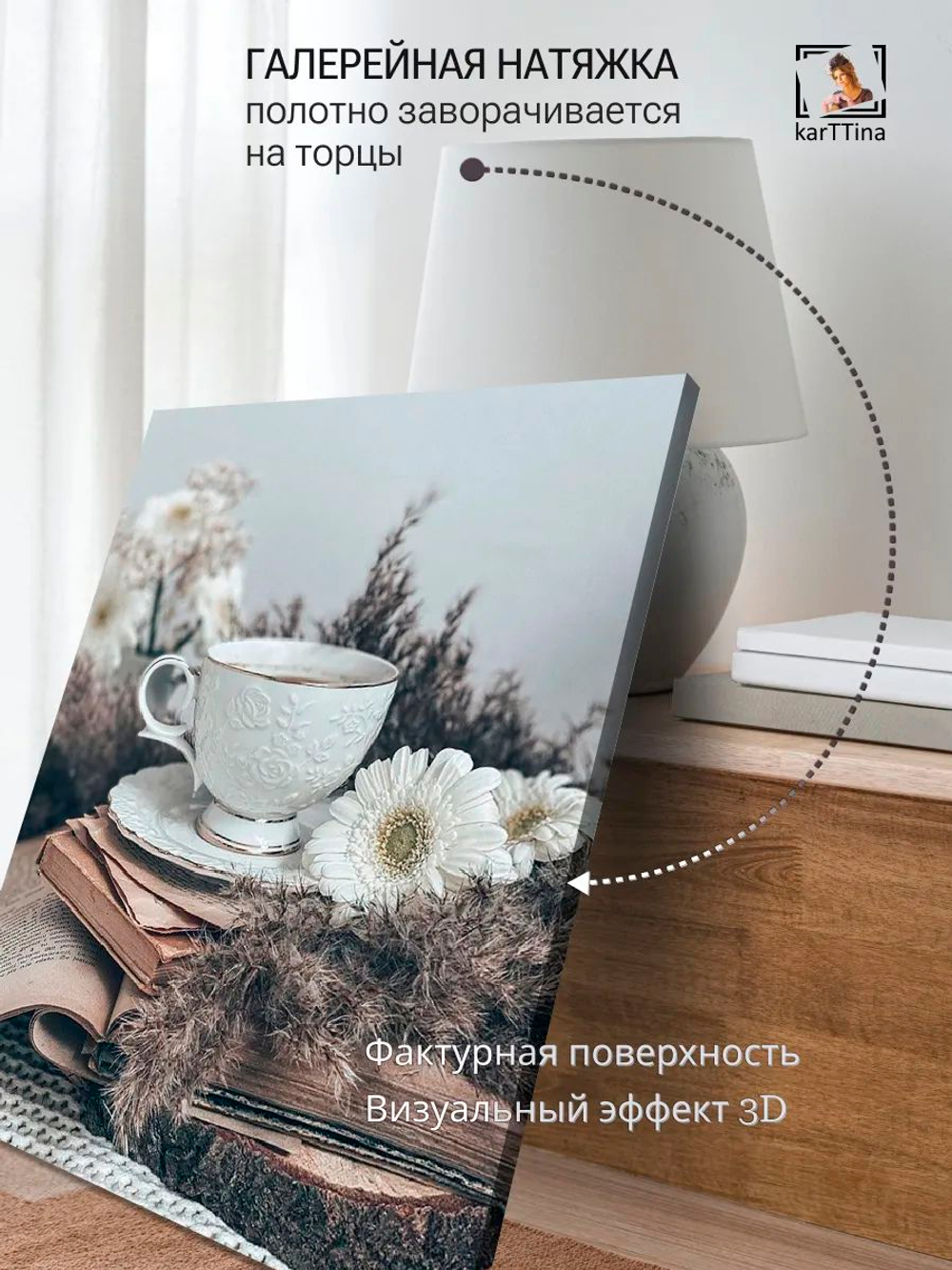 Картина "Натюрморт чашка чая", галерейная 50х70см 1шт.
